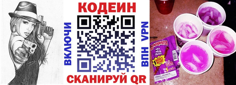 даркнет какой сайт  купить закладку  Фрязино  Кодеин Purple Drank 